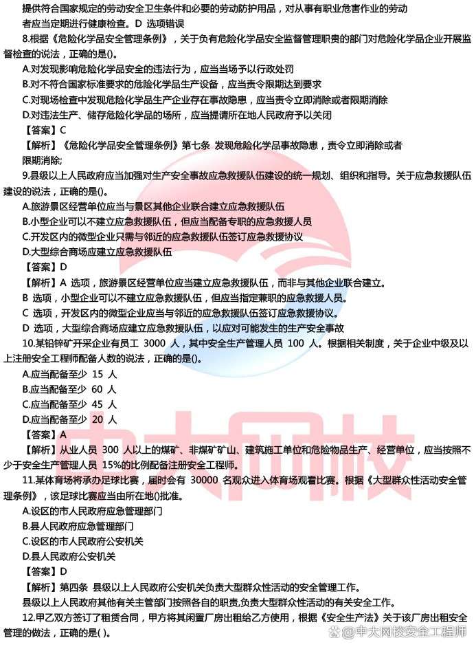 安全工程师试卷及答案安全工程师试题及答案 第1张 安全工程师试卷及答案安全工程师试题及答案 第1张