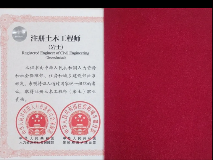 岩土工程师执业章制作,岩土工程师执业章制作视频 第2张 岩土工程师执业章制作,岩土工程师执业章制作视频 第2张