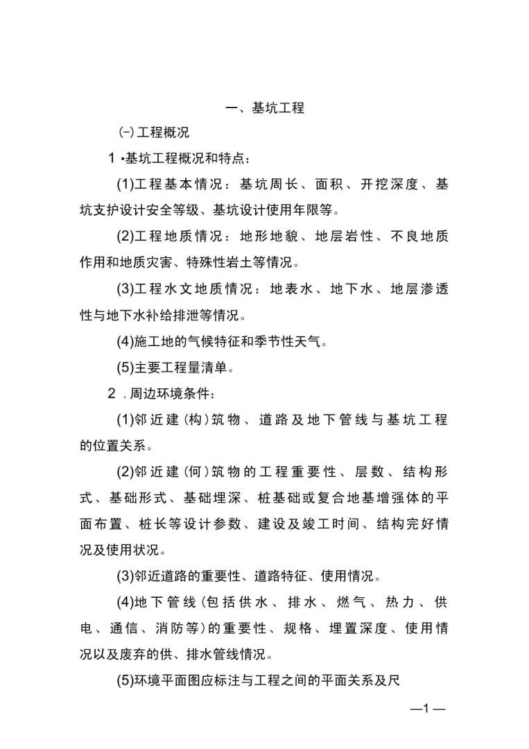 结构工程师确定方案和注意事项,结构工程师的任务有哪些? 第1张 结构工程师确定方案和注意事项,结构工程师的任务有哪些? 第1张