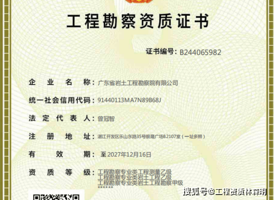 考试岩土工程师企业要有什么资质吗,考试岩土工程师企业要有什么资质 第1张 考试岩土工程师企业要有什么资质吗,考试岩土工程师企业要有什么资质 第1张