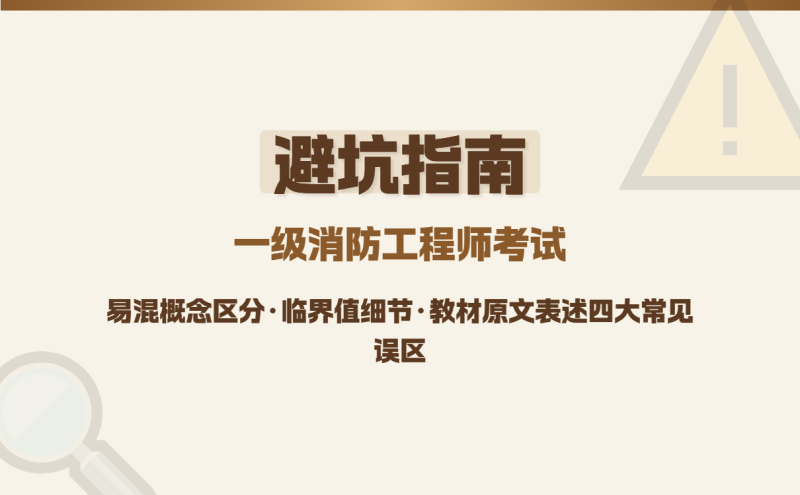 消防工程师技术实务重点,消防工程师技术实务考试时间 第1张 消防工程师技术实务重点,消防工程师技术实务考试时间 第1张