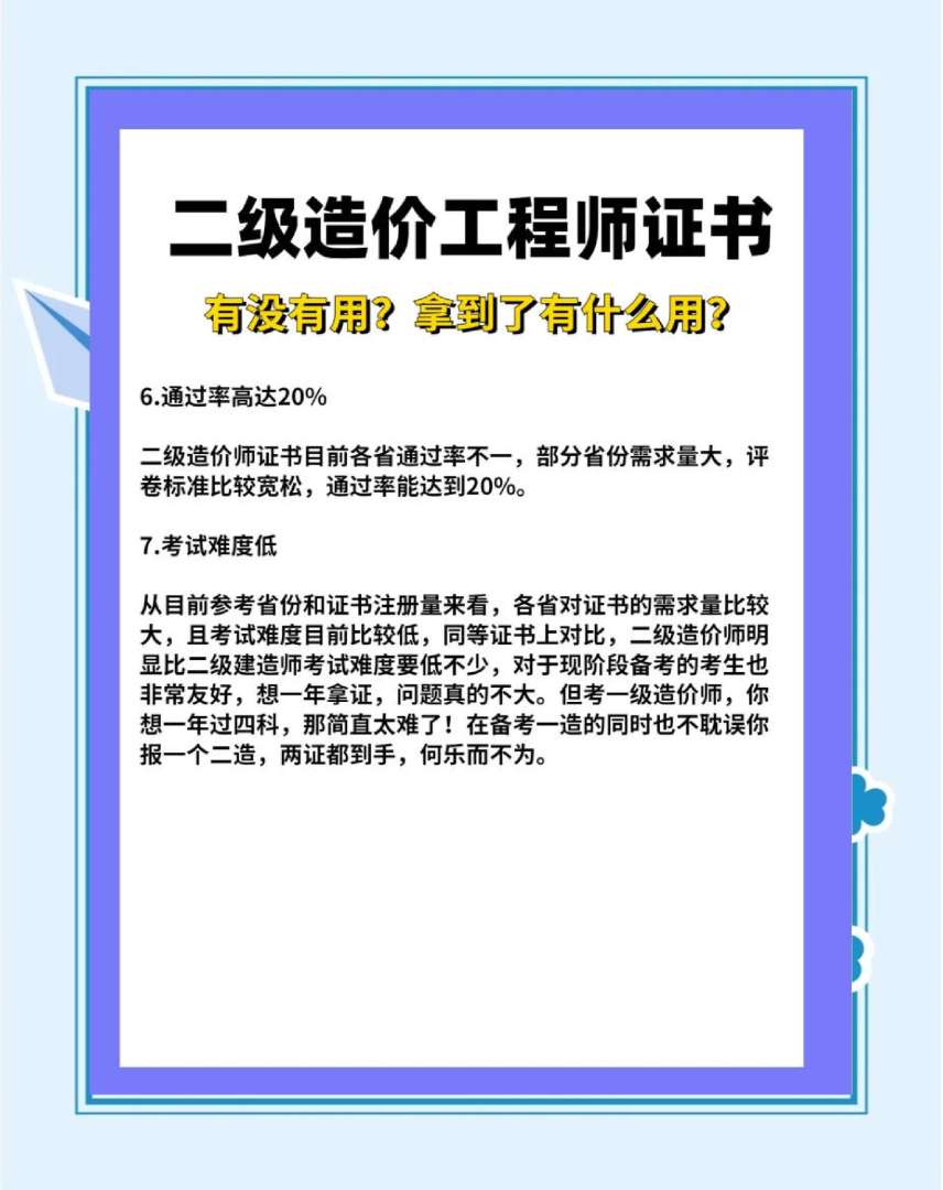 注册造价工程师薪资,注册造价工程师工资一般能拿多少? 第1张 注册造价工程师薪资,注册造价工程师工资一般能拿多少? 第1张