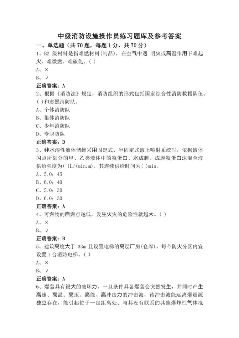 注册消防工程师考试题库注册消防工程师题库 第1张 注册消防工程师考试题库注册消防工程师题库 第1张