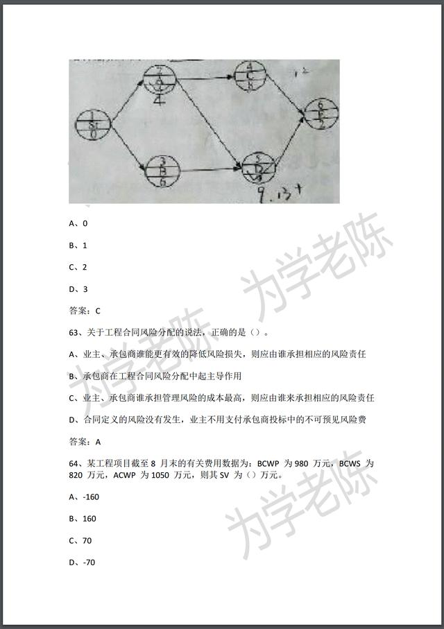 二级建造师真题及答案二级建造师考试真题答案 第2张 二级建造师真题及答案二级建造师考试真题答案 第2张