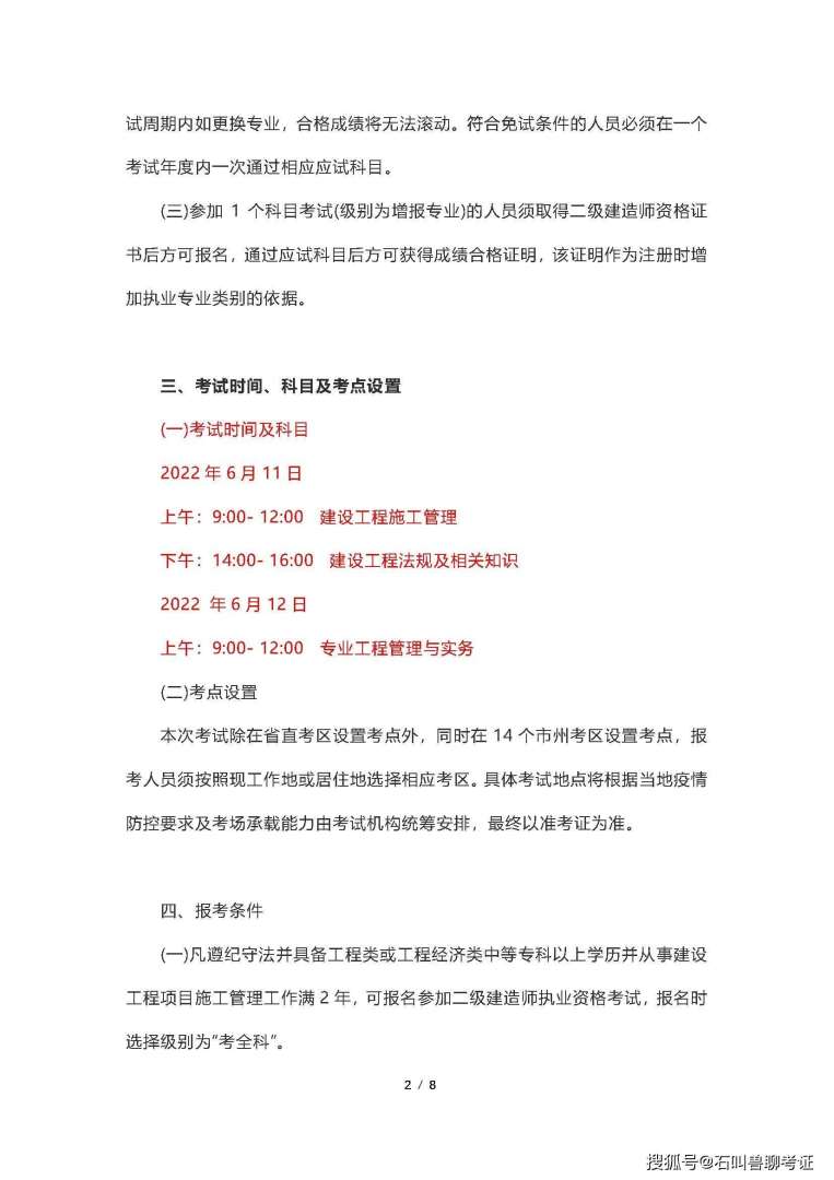 二级建造师真题及答案二级建造师考试真题答案 第1张 二级建造师真题及答案二级建造师考试真题答案 第1张