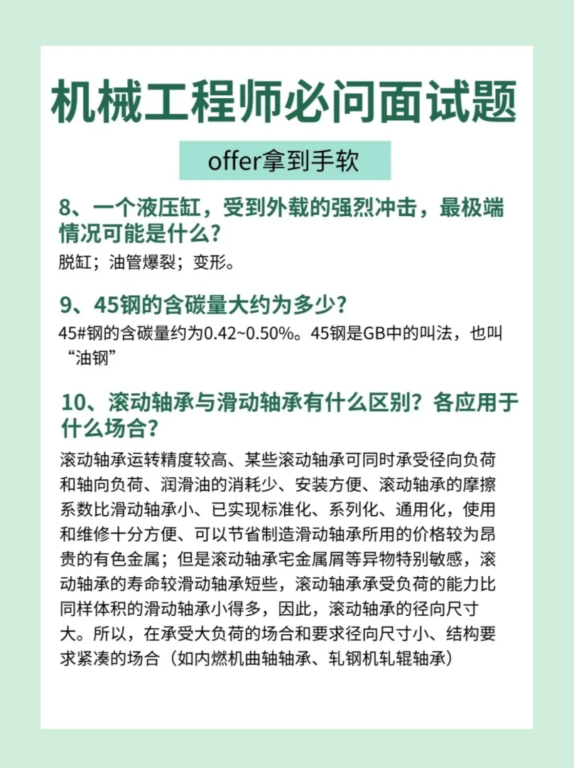 结构工程师面试题及答案结构工程师面试题 第2张 结构工程师面试题及答案结构工程师面试题 第2张