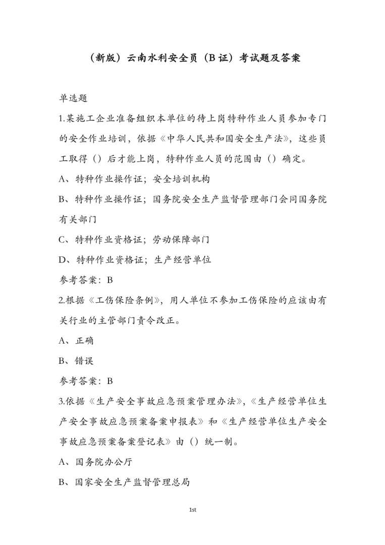 2016年安全工程师真题,2016年安全工程师为啥停考  第2张