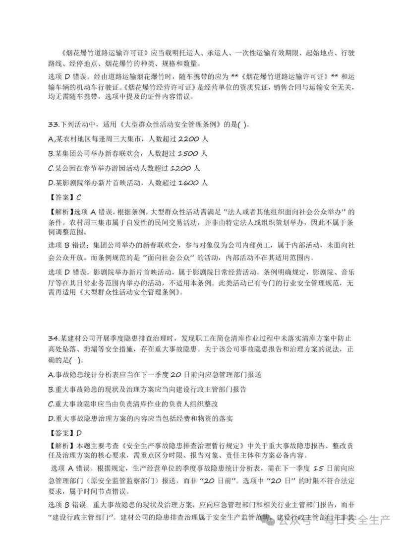 2021安全工程师考试题库及答案大全,安全工程师历年考试真题及答案 第2张 2021安全工程师考试题库及答案大全,安全工程师历年考试真题及答案 第2张