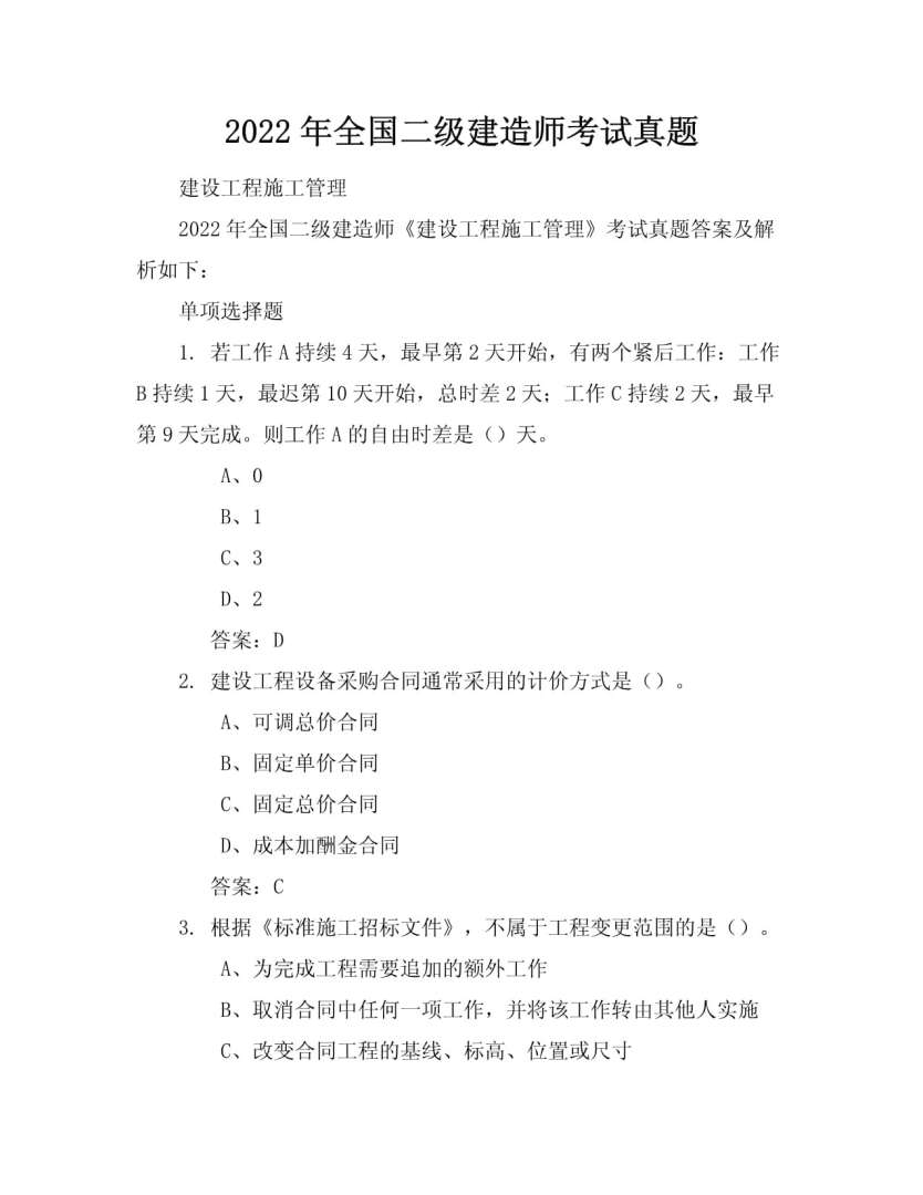 造价工程师2018年真题,2018年造价管理真题解析  第1张