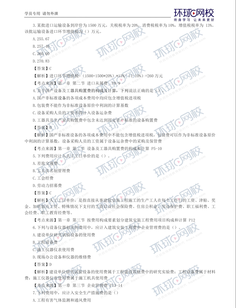 造价工程师2018年真题,2018年造价管理真题解析  第2张