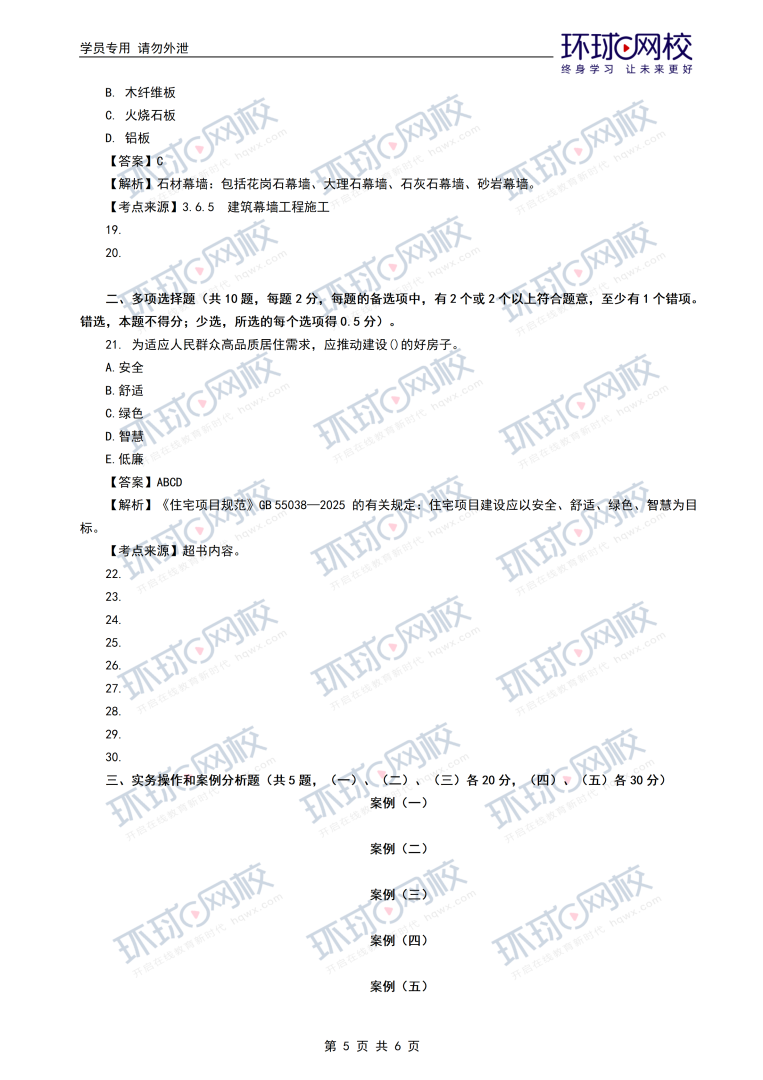 一级建造师实务考试真题一建实务考试真题及答案 第2张 一级建造师实务考试真题一建实务考试真题及答案 第2张