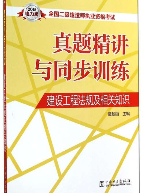 2015年二级建造师建筑实务真题及答案讲解视频2015年二级建造师教材 第1张 2015年二级建造师建筑实务真题及答案讲解视频2015年二级建造师教材 第1张