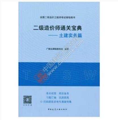 造价工程师考试辅导书造价工程师报考指南书籍 第2张 造价工程师考试辅导书造价工程师报考指南书籍 第2张
