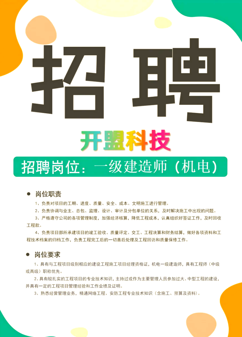 一级矿业建造师招聘2021一建矿业建造师招聘 第2张 一级矿业建造师招聘2021一建矿业建造师招聘 第2张