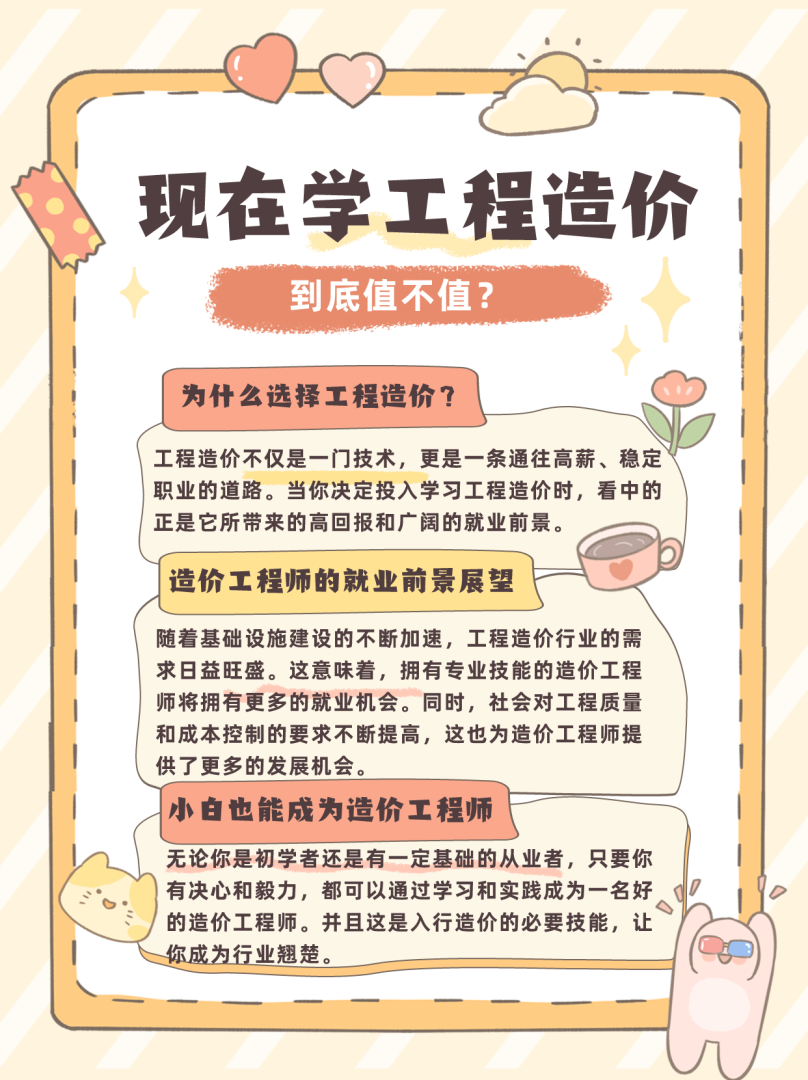 工程造价建设投资包括哪些内容,造价工程师建设投资 第1张 工程造价建设投资包括哪些内容,造价工程师建设投资 第1张