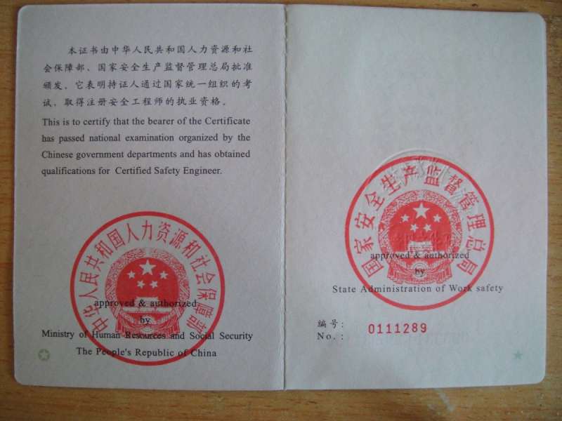 安全工程师高级研修班高级安全工程师评审条件 第1张 安全工程师高级研修班高级安全工程师评审条件 第1张