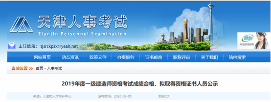 天津一级建造师报名入口天津一建报名时间2020官网 第2张 天津一级建造师报名入口天津一建报名时间2020官网 第2张