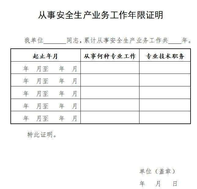 注册安全工程师继续教育证书样式注册安全工程师继续教育证书  第1张