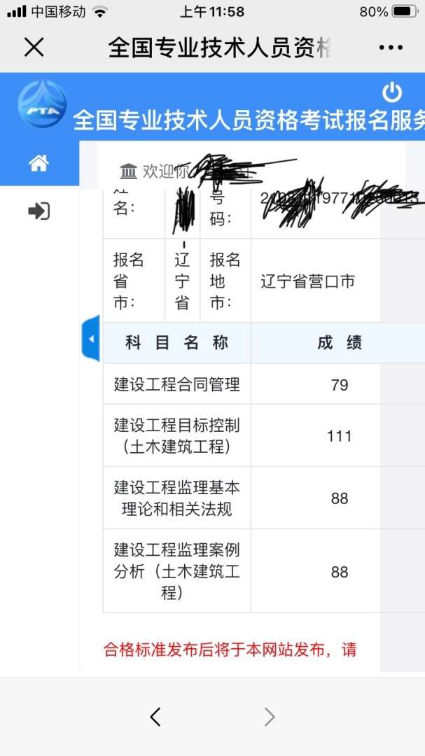 20年监理工程师成绩公布时间2020年监理工程师成绩多久出来  第2张