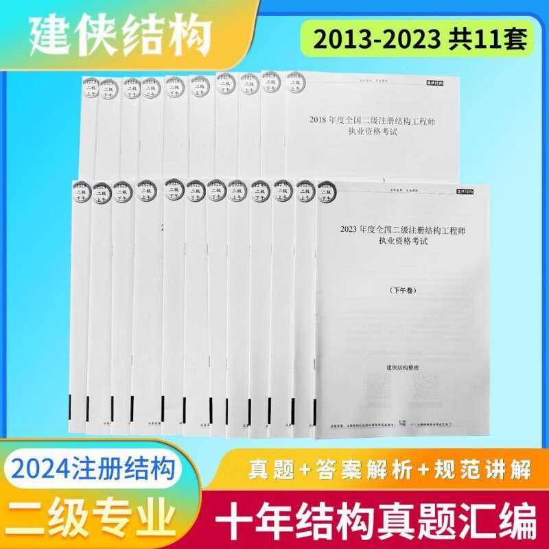 二级结构工程师考试真题及解析二级结构工程师考试规范目录 第1张 二级结构工程师考试真题及解析二级结构工程师考试规范目录 第1张
