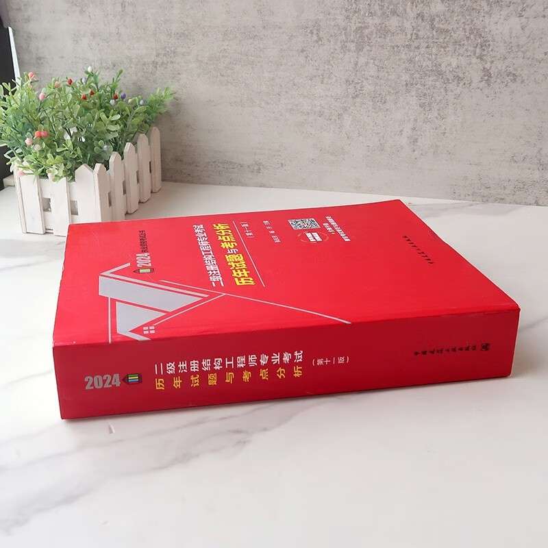 二级结构工程师考试真题及解析二级结构工程师考试规范目录 第2张 二级结构工程师考试真题及解析二级结构工程师考试规范目录 第2张