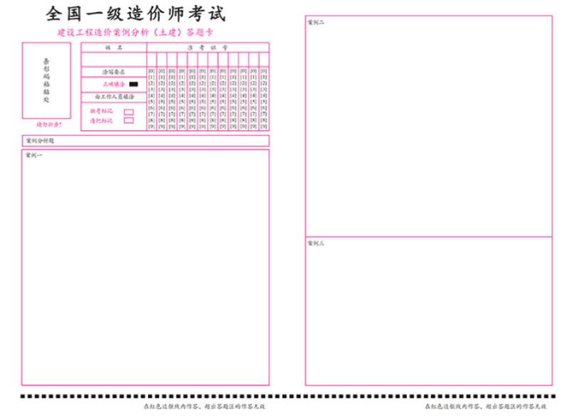 消防工程师答题卡模板,消防工程师答题卡模板下载  第2张