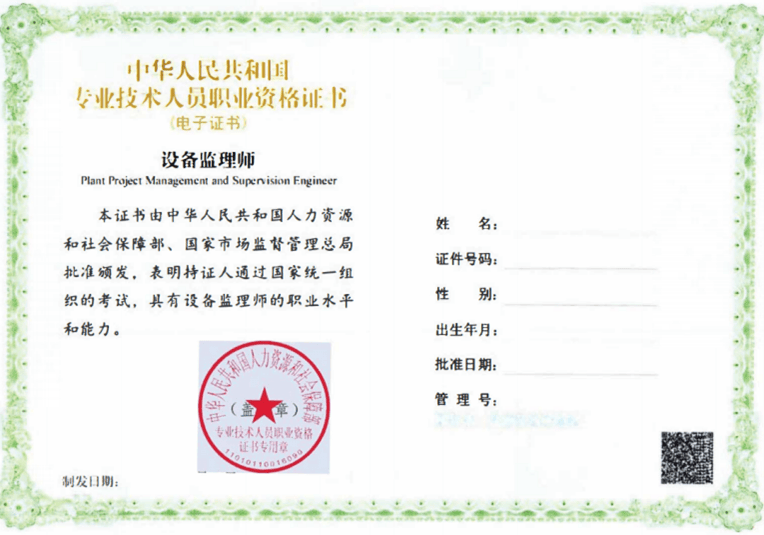 监理工程师执业资格...监理工程师执业资格考试  第1张