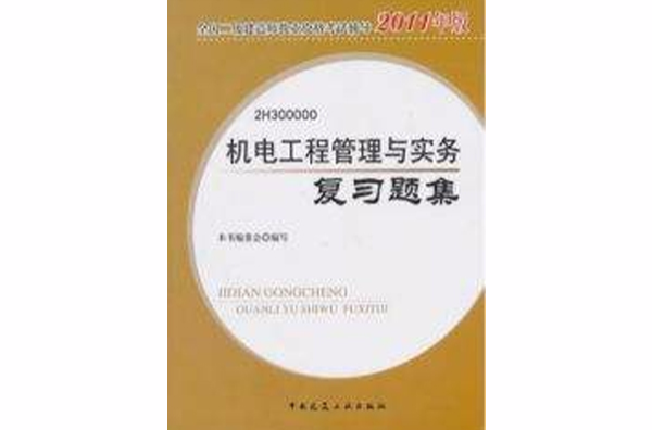 二级建造师机电实务案例题,二级建造师机电实务案例题考试技巧 第1张 二级建造师机电实务案例题,二级建造师机电实务案例题考试技巧 第1张