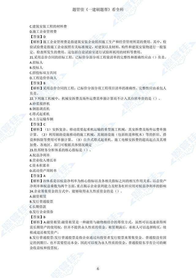 一级建造师试题及答案下载网站一级建造师试题及答案下载 第1张 一级建造师试题及答案下载网站一级建造师试题及答案下载 第1张