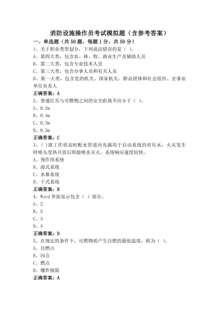 历年消防工程师真题及答案消防工程师历年真题解析 第2张 历年消防工程师真题及答案消防工程师历年真题解析 第2张