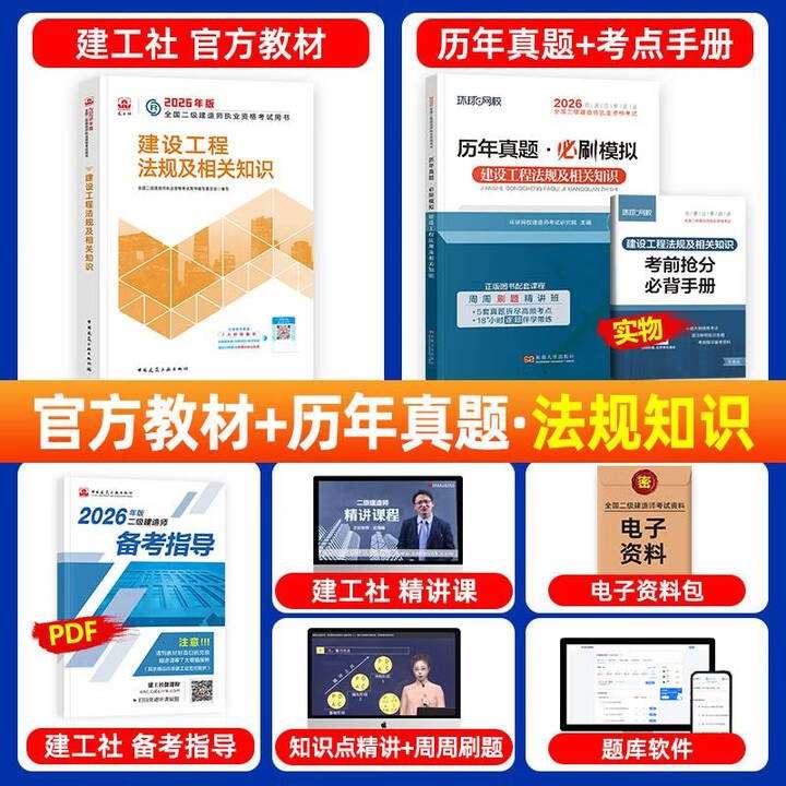 二级建造师建筑工程试题二级建造师建筑题库及答案 第1张 二级建造师建筑工程试题二级建造师建筑题库及答案 第1张