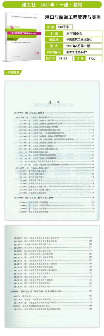 一级建造师全套教材pdf,一级建造师全套教材  第1张