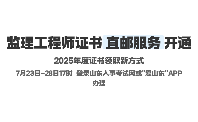 山东省监理培训什么时候开始山东监理工程师培训 第2张 山东省监理培训什么时候开始山东监理工程师培训 第2张