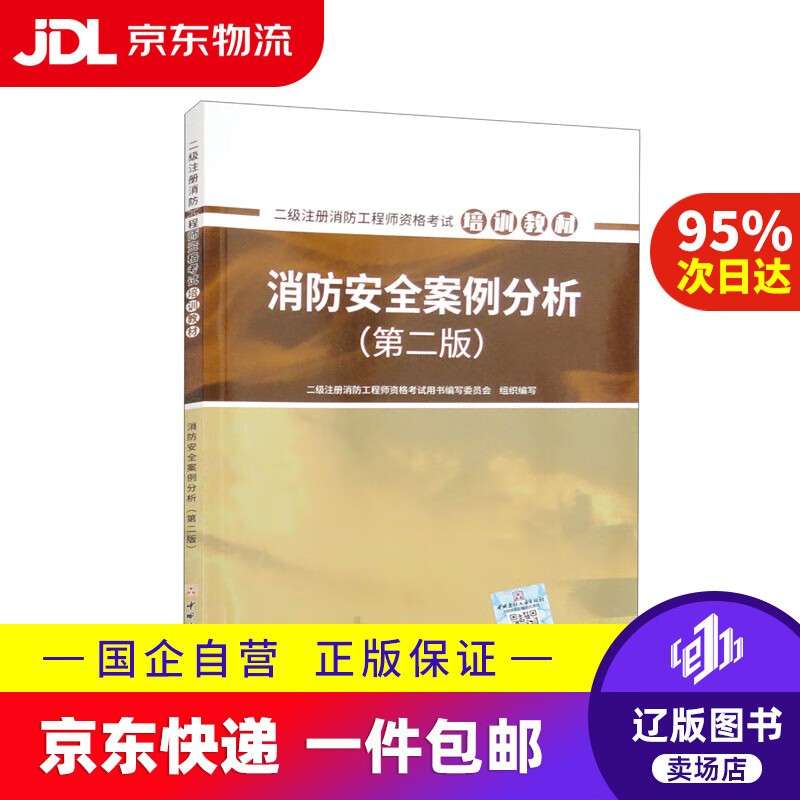 湖北二级消防工程师考试报名,湖北二级消防工程师考试报名条件  第1张