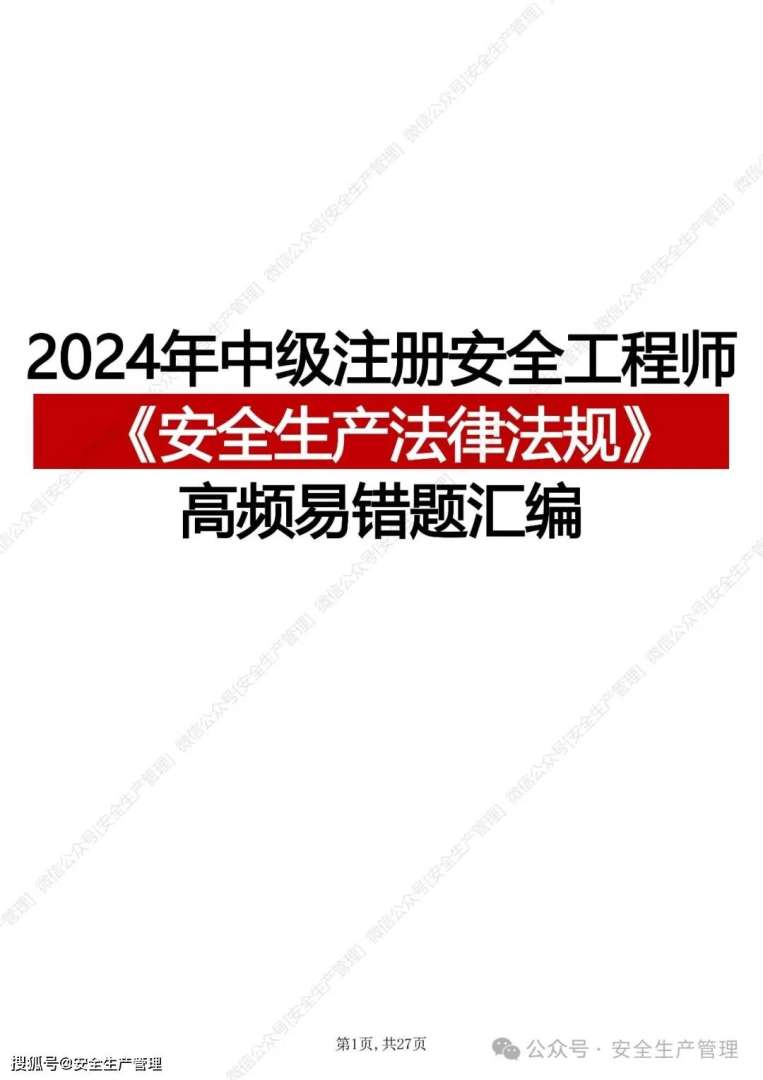 2021注册安全工程师案例题注册安全工程师案例押题 第1张 2021注册安全工程师案例题注册安全工程师案例押题 第1张