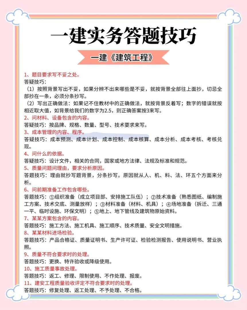 一级建造师机电真题2024,一级建造师机电真题 第1张 一级建造师机电真题2024,一级建造师机电真题 第1张