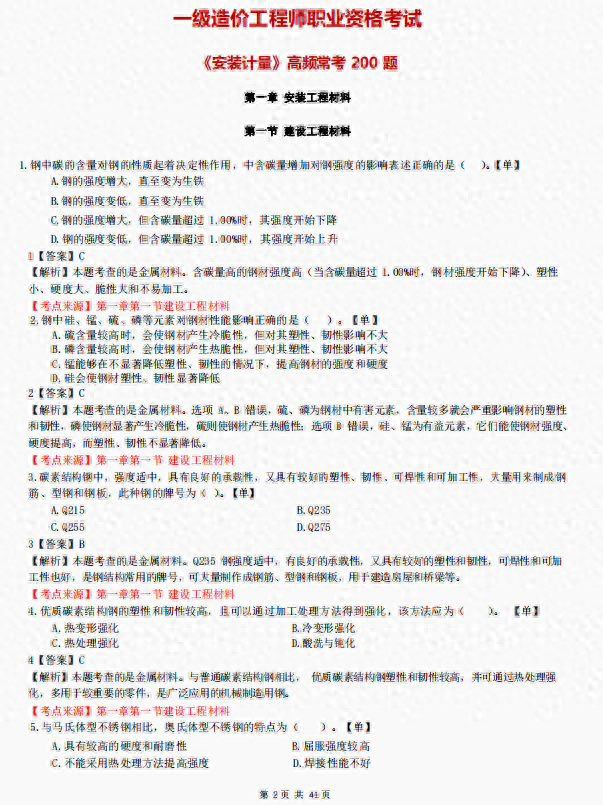 一级建造师辅导哪个网校好一级建造师考试辅导资料 第1张 一级建造师辅导哪个网校好一级建造师考试辅导资料 第1张