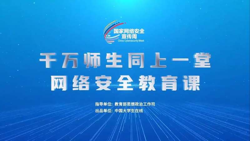网络安全工程师培训中公教育的简单介绍  第1张