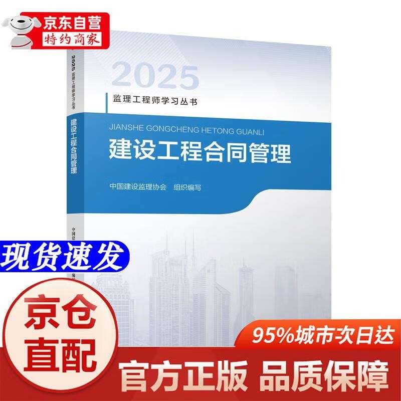监理工程师考试教材哪里买监理工程师考试指定教材 第2张 监理工程师考试教材哪里买监理工程师考试指定教材 第2张