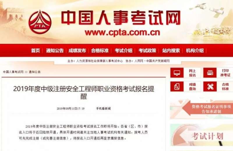 注册安全工程师个人可以报名吗,注册安全工程师可以自己报名吗 第1张 注册安全工程师个人可以报名吗,注册安全工程师可以自己报名吗 第1张