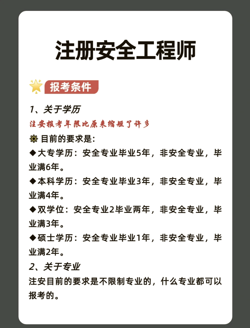 莱州初级安全工程师考试,山东初级注册安全工程师报名入口官网 第1张 莱州初级安全工程师考试,山东初级注册安全工程师报名入口官网 第1张