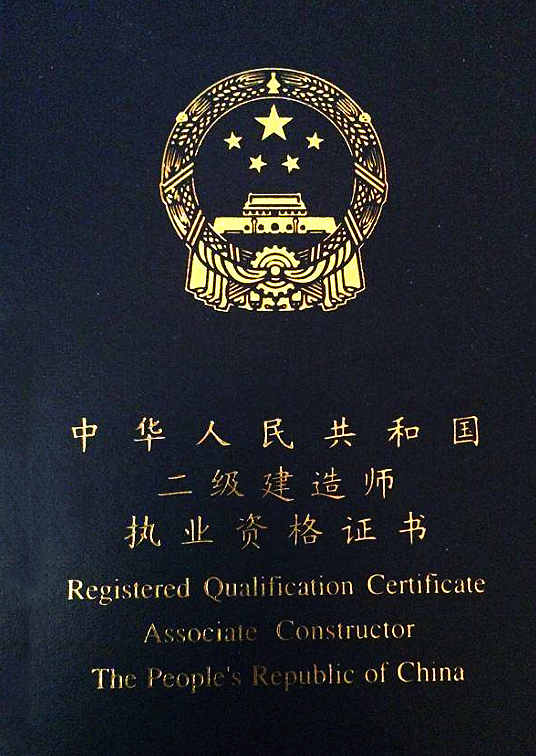 二级建造师证报考年龄二级建造师报考年龄  第1张