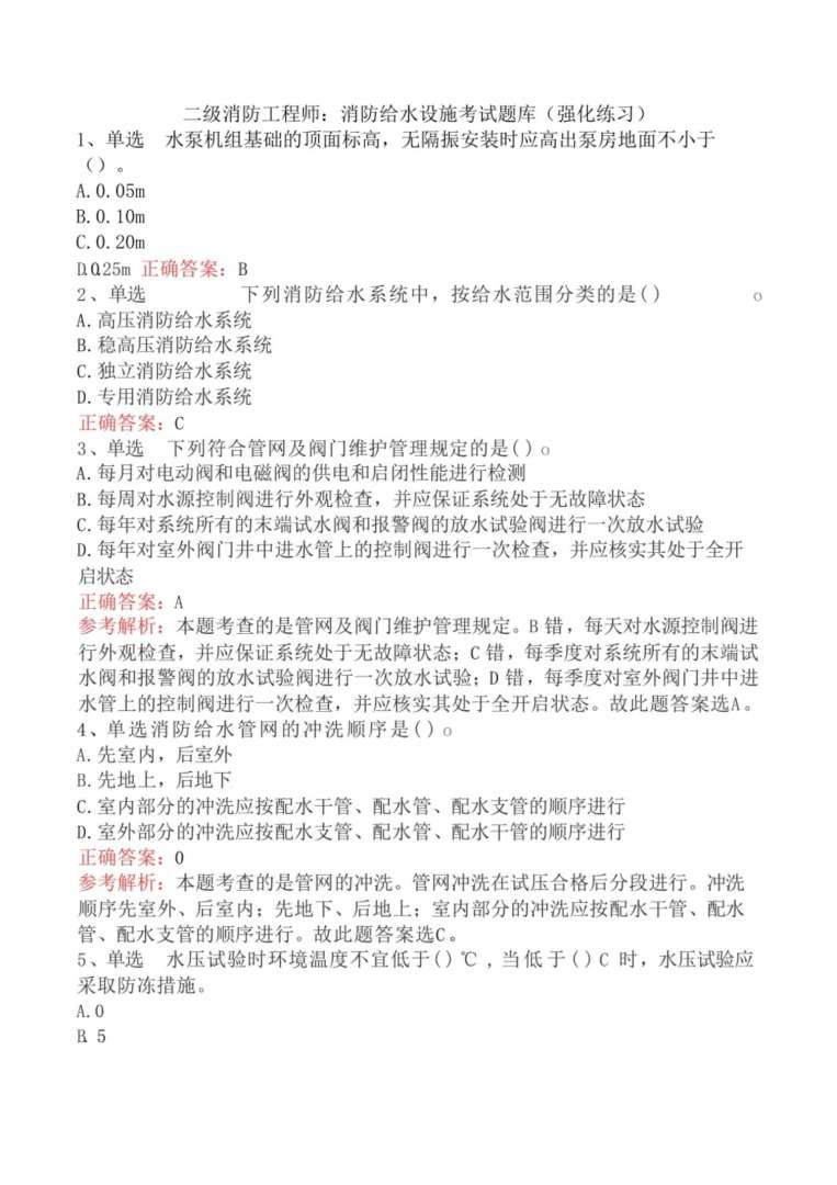 给排水工程师和结构工程师给排水与结构工程师考试 第1张 给排水工程师和结构工程师给排水与结构工程师考试 第1张