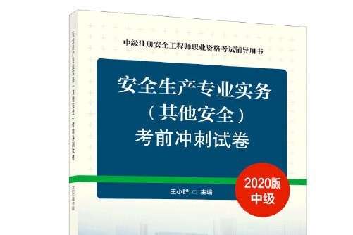 2019年注册安全工程师考试科目及时间2019年注册安全工程师课件 第1张 2019年注册安全工程师考试科目及时间2019年注册安全工程师课件 第1张