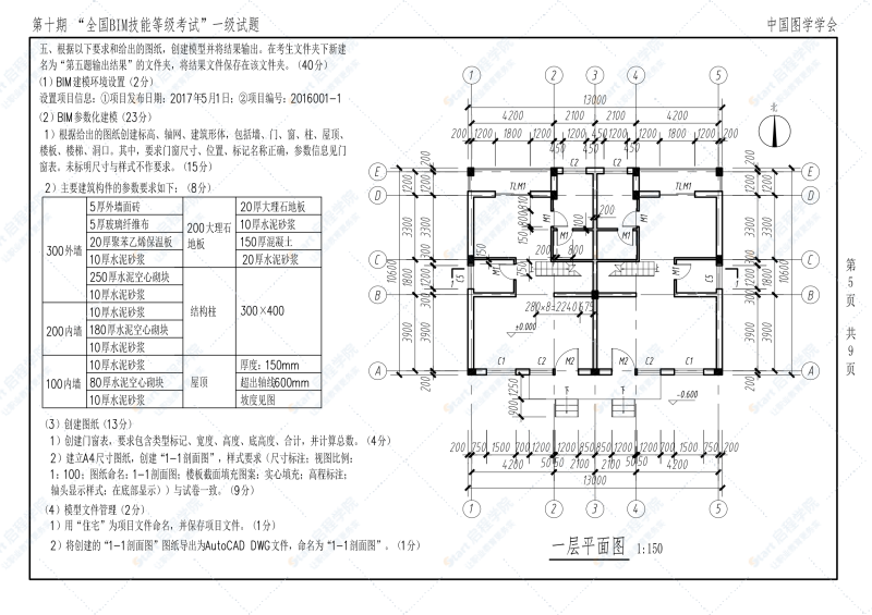 bim一级工程师考试内容bim一级工程师考那几科 第1张 bim一级工程师考试内容bim一级工程师考那几科 第1张