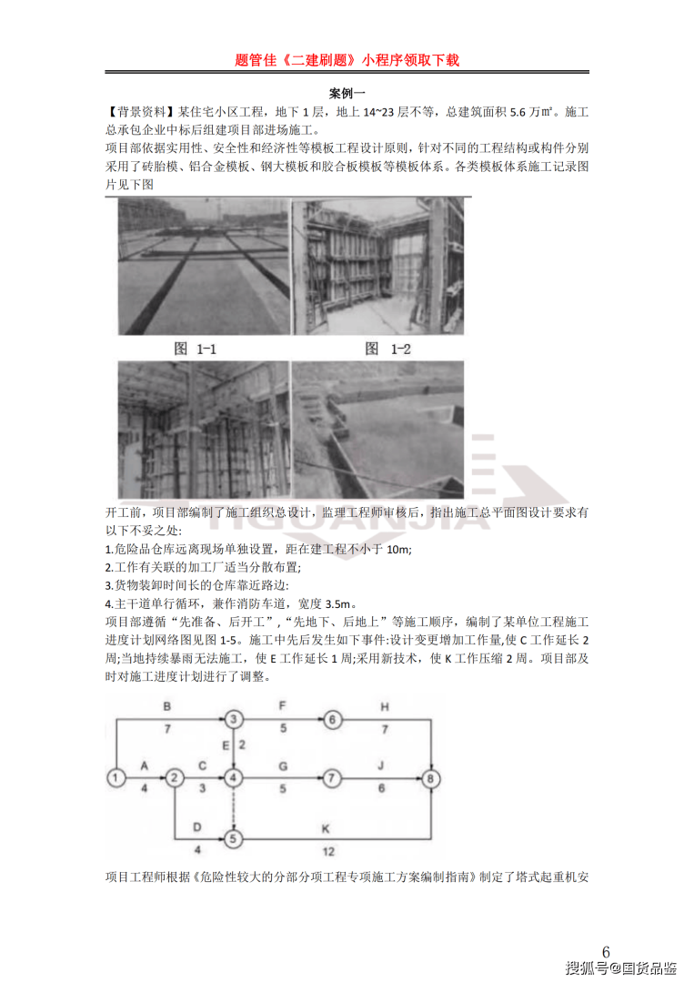 二级建造师pdf二级建造师报考条件学历要求 第1张 二级建造师pdf二级建造师报考条件学历要求 第1张