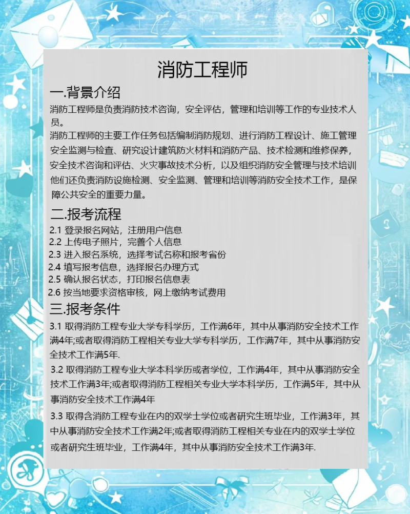 河南消防工程师招聘,河南消防工程师招聘信息网 第1张 河南消防工程师招聘,河南消防工程师招聘信息网 第1张