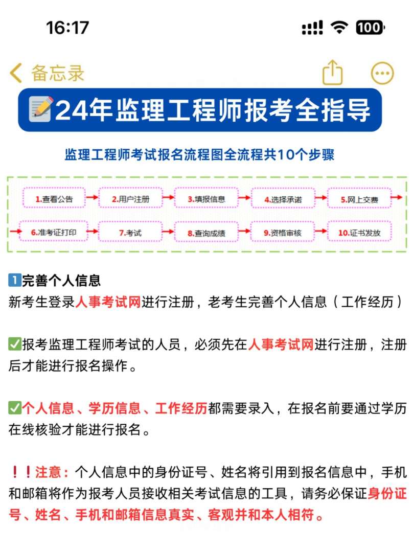省级监理工程师报名官网,省级监理工程师报名 第2张 省级监理工程师报名官网,省级监理工程师报名 第2张