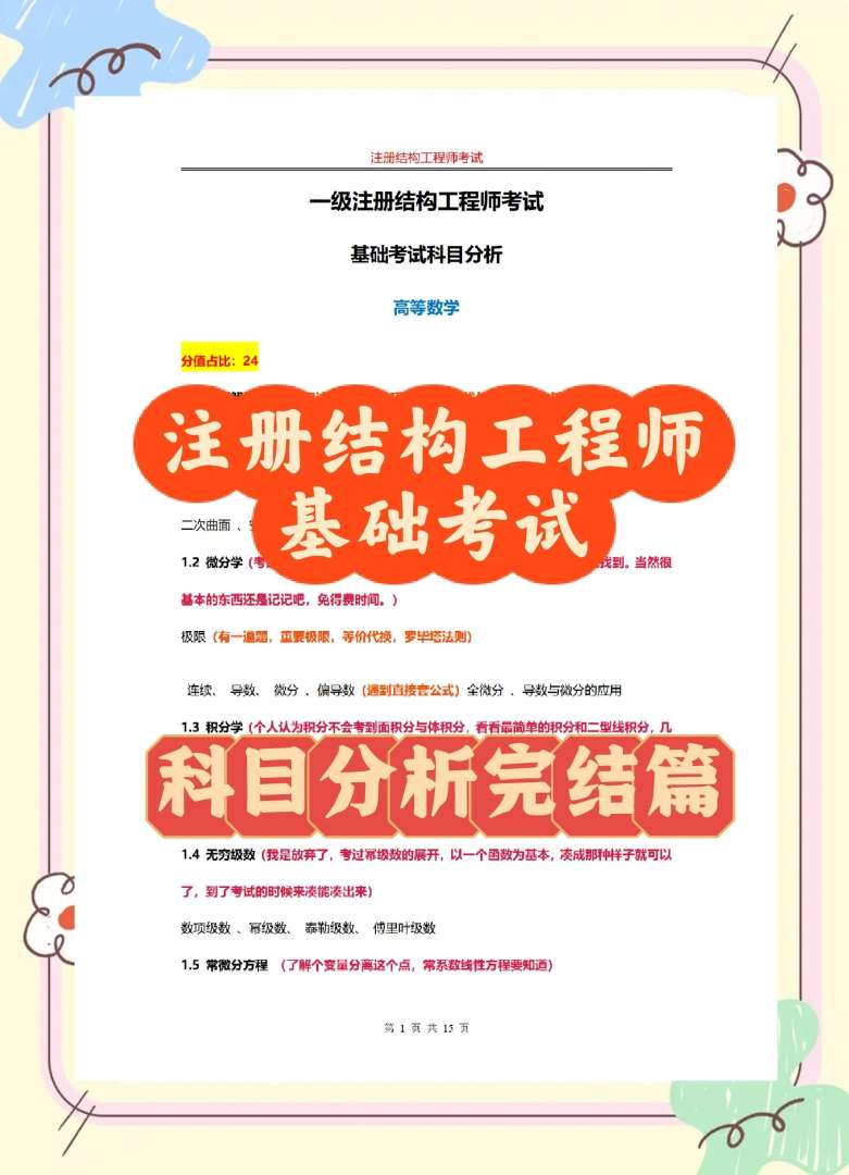 注册结构工程师不注册会作废吗注册结构工程师注册的有效期为几年 第2张 注册结构工程师不注册会作废吗注册结构工程师注册的有效期为几年 第2张