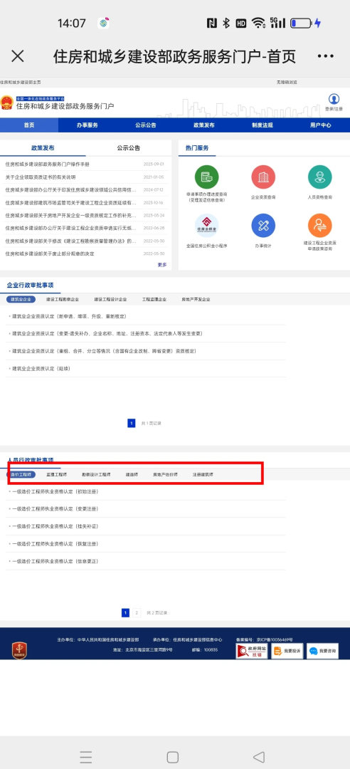 造价工程师变更,造价工程师变更单位流程 第2张 造价工程师变更,造价工程师变更单位流程 第2张